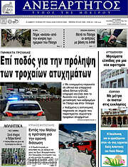 /Ανεξάρτητος