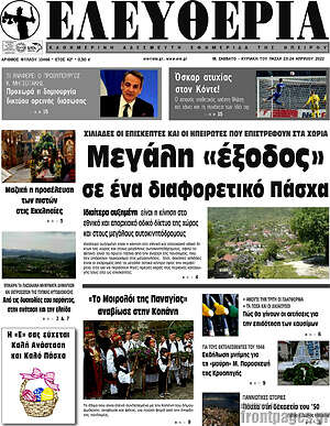 Πρωτοσέλιδο Ελευθερία