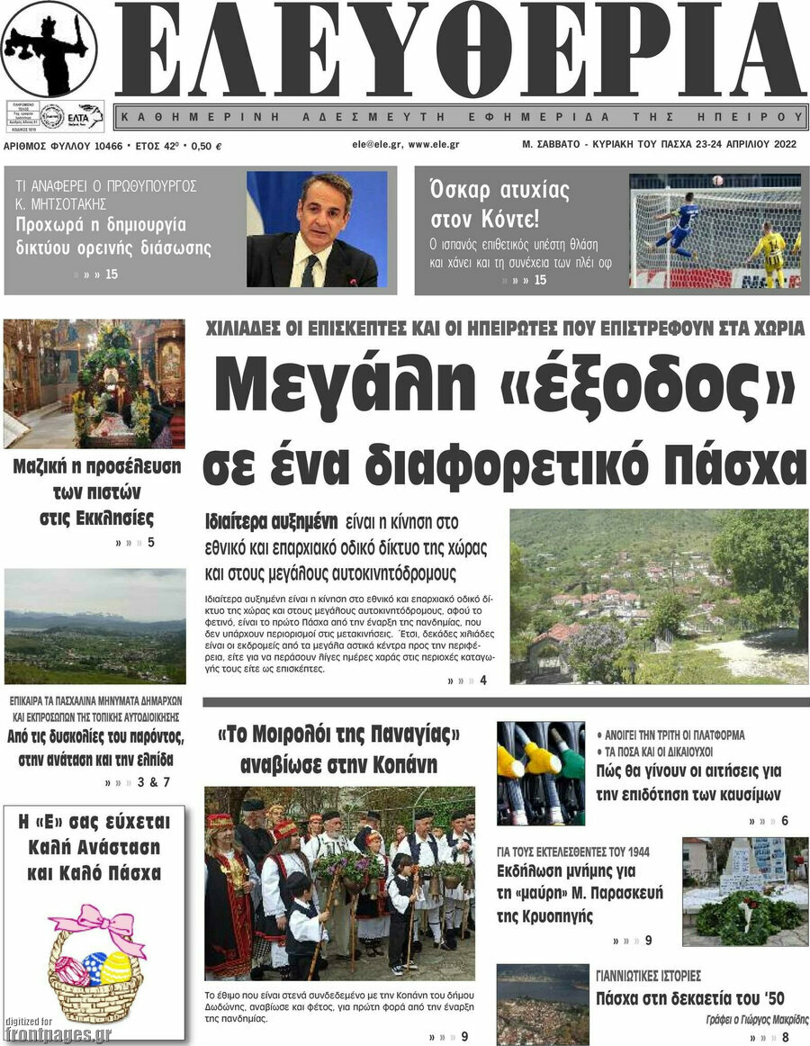 Ελευθερία