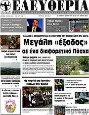 /Ελευθερία