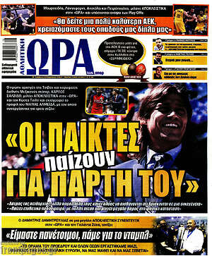 Πρωτοσέλιδο εφημερίδας Η Ώρα των Σπορ - protoselida