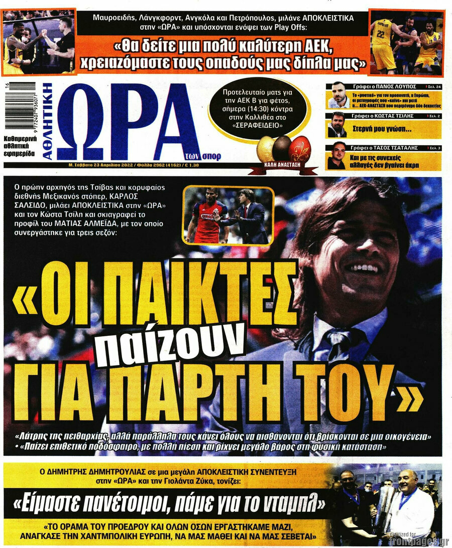 Η Ώρα των Σπορ