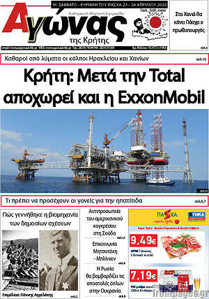 Πρωτοσέλιδο Αγώνας της Κρήτης