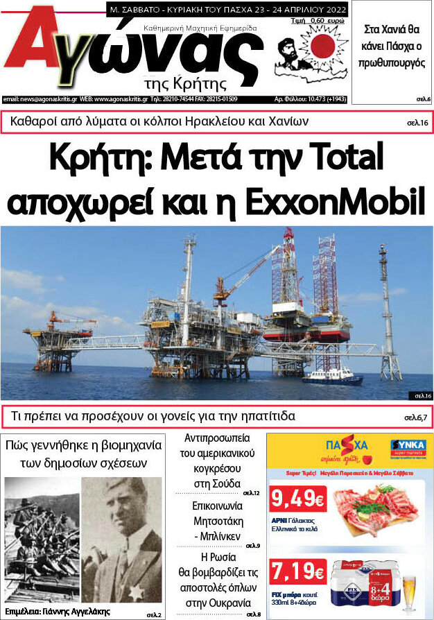 Αγώνας της Κρήτης