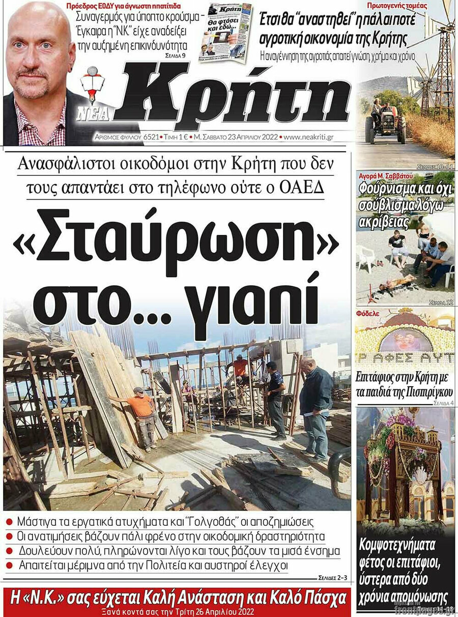 Νέα Κρήτη