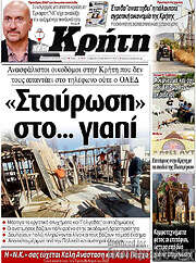 /Νέα Κρήτη