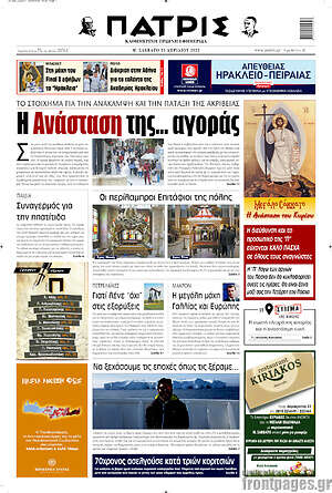 Πρωτοσέλιδο Πατρίς