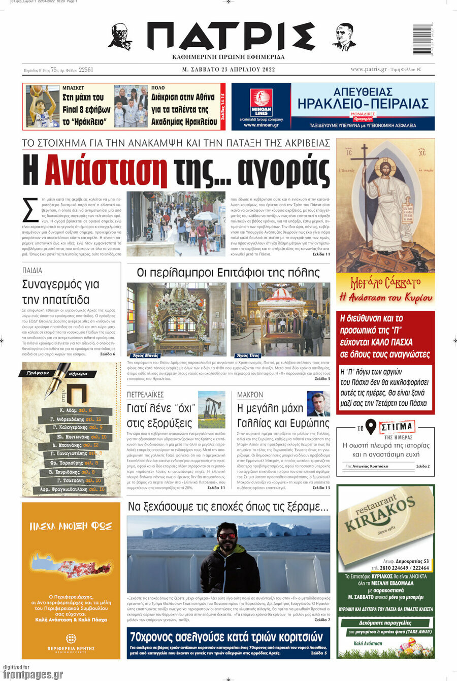 Πατρίς