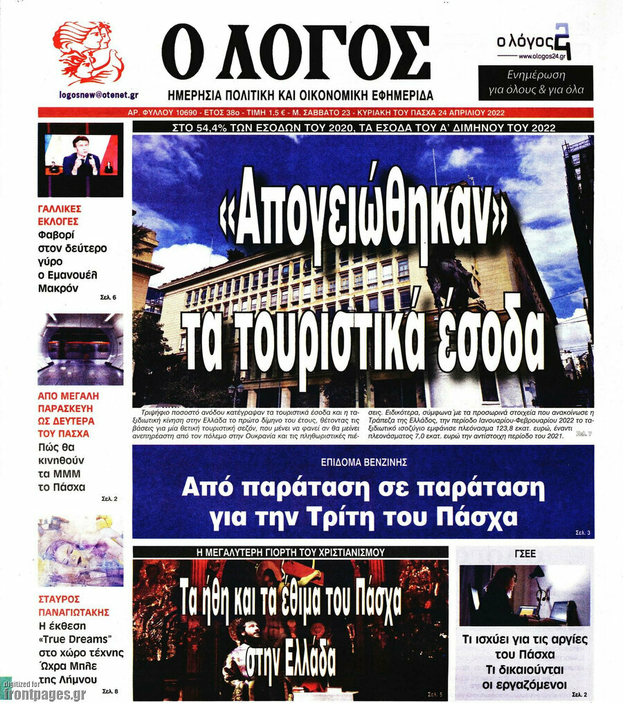Ο Λόγος
