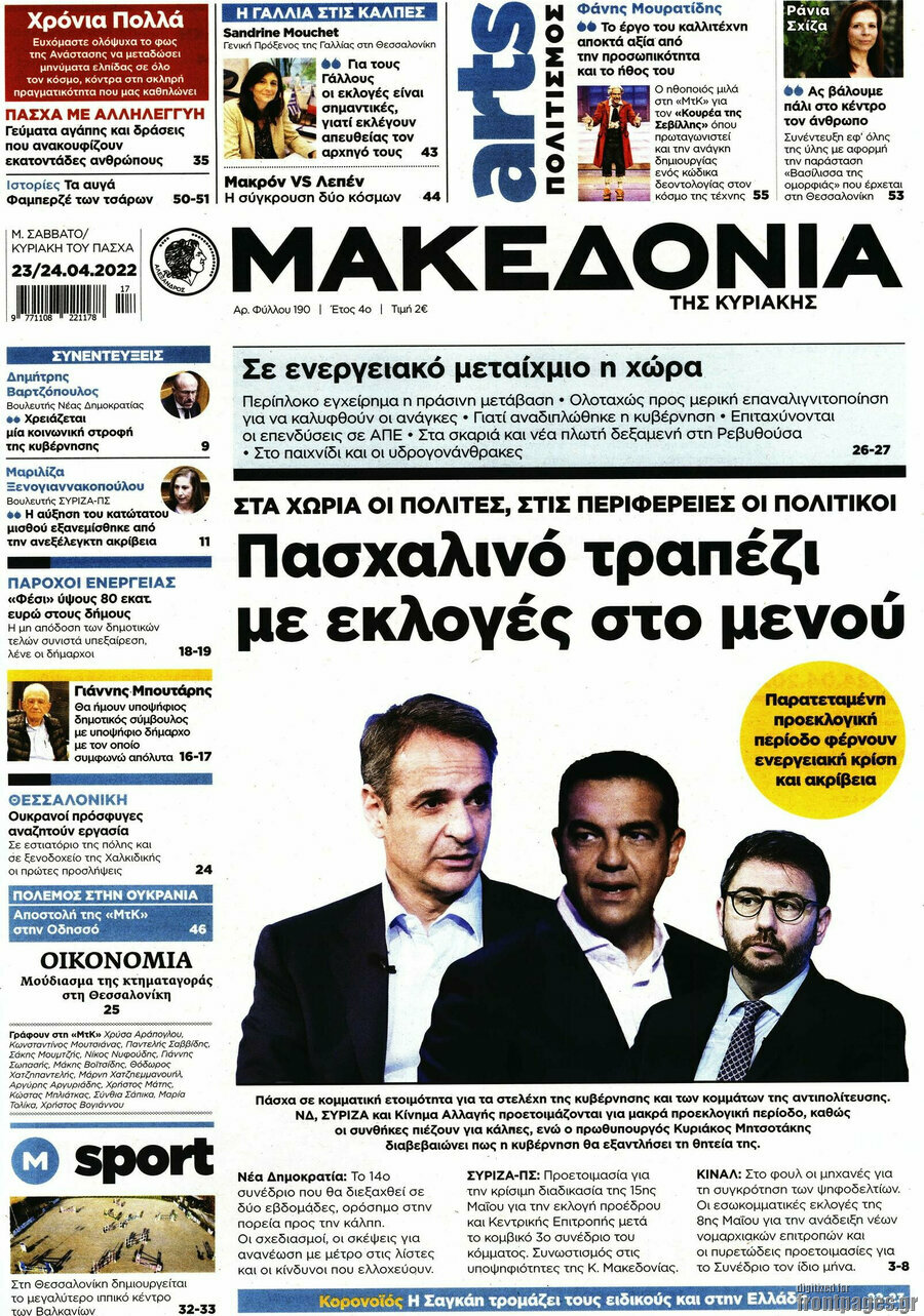 Μακεδονία