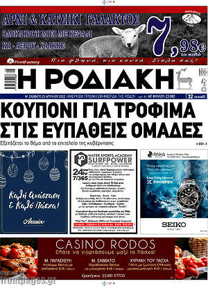 Πρωτοσέλιδο Η Ροδιακή