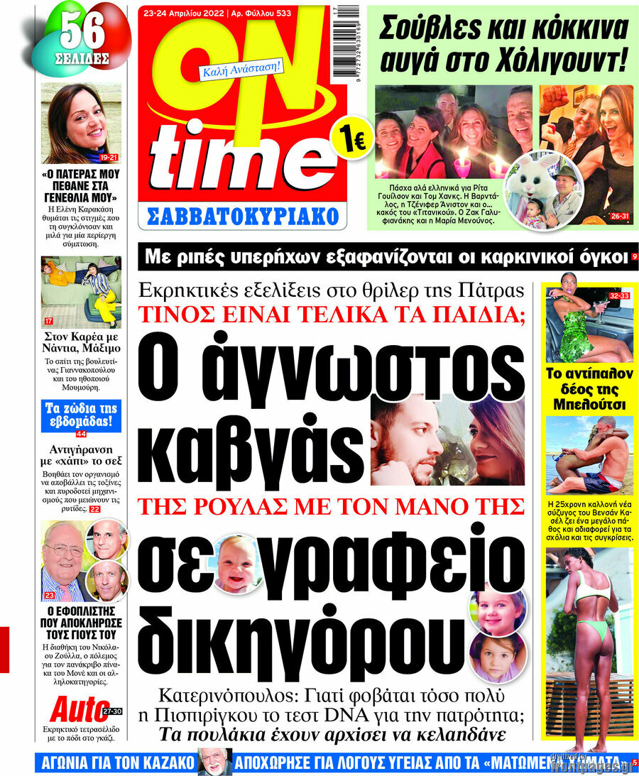 ON time