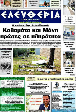 Πρωτοσέλιδο Ελευθερία