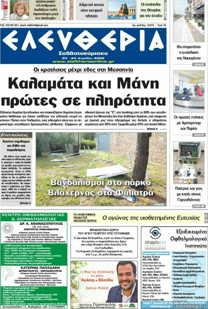 Ελευθερία