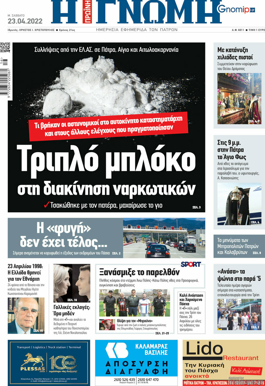 Η Γνώμη
