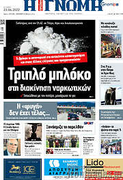 /Η Γνώμη