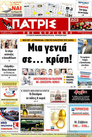Πρωτοσέλιδο Πατρίς