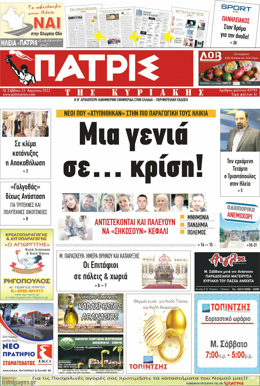 Πατρίς