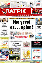 /Πατρίς
