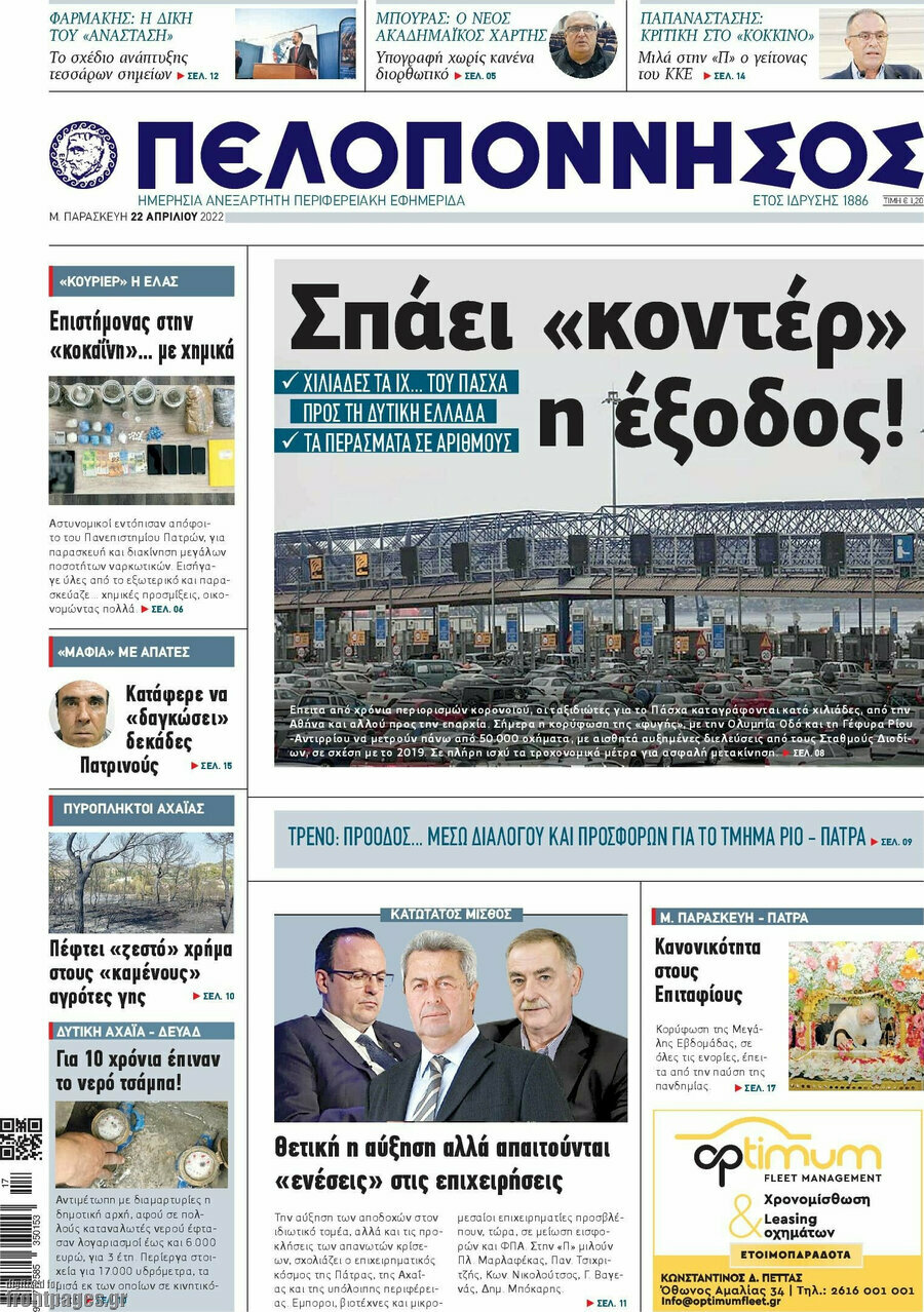 Πελοπόννησος