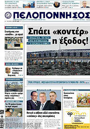 /Πελοπόννησος