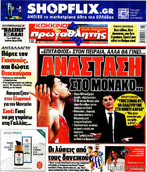 Πρωτοσέλιδο εφημερίδας Πρωταθλητής - protoselida