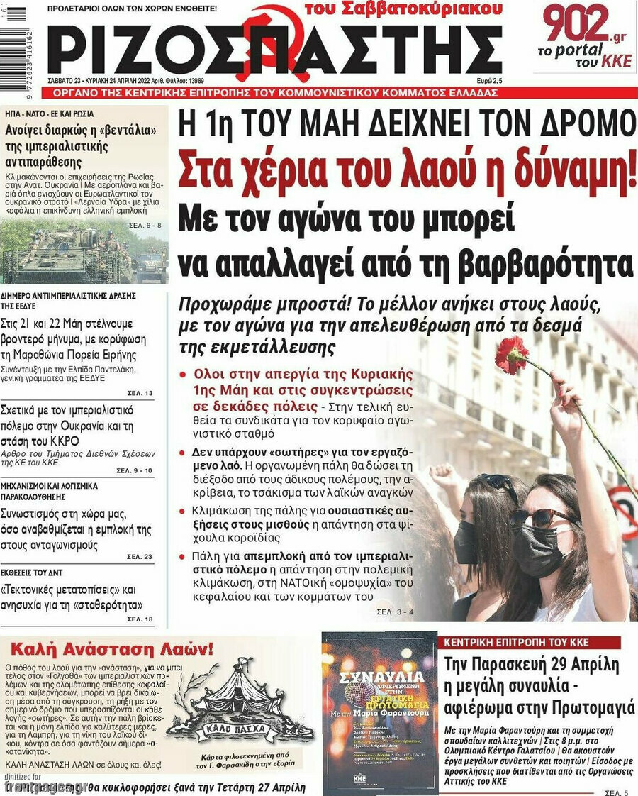 Ριζοσπάστης