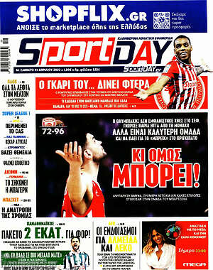 Πρωτοσέλιδο εφημερίδας Sport Day - protoselida
