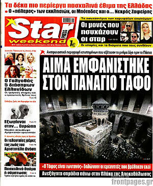 Πρωτοσέλιδο εφημερίδας Star press - protoselida
