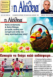 /Η Αλήθεια