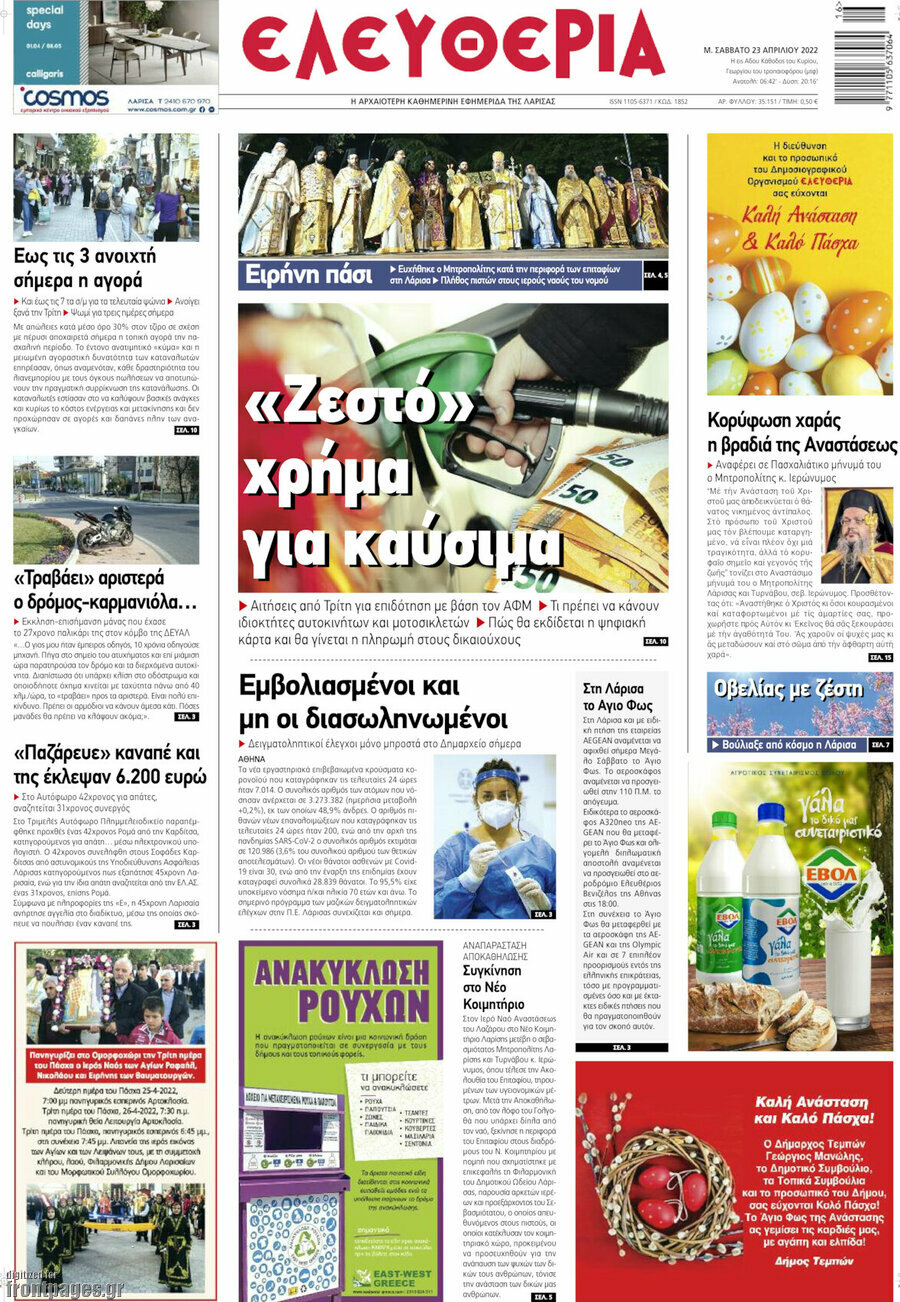 Ελευθερία