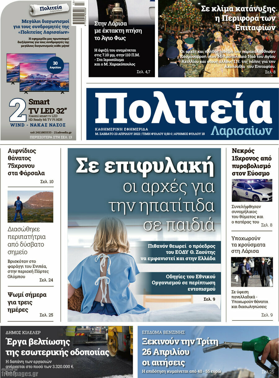 Πολιτεία Λαρισαίων