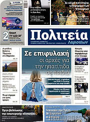/Πολιτεία Λαρισαίων