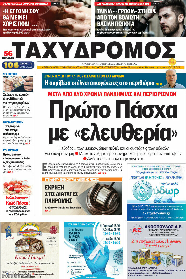 Ταχυδρόμος