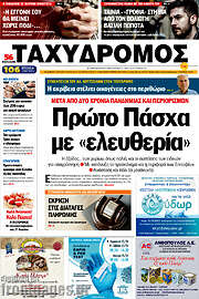 /Ταχυδρόμος