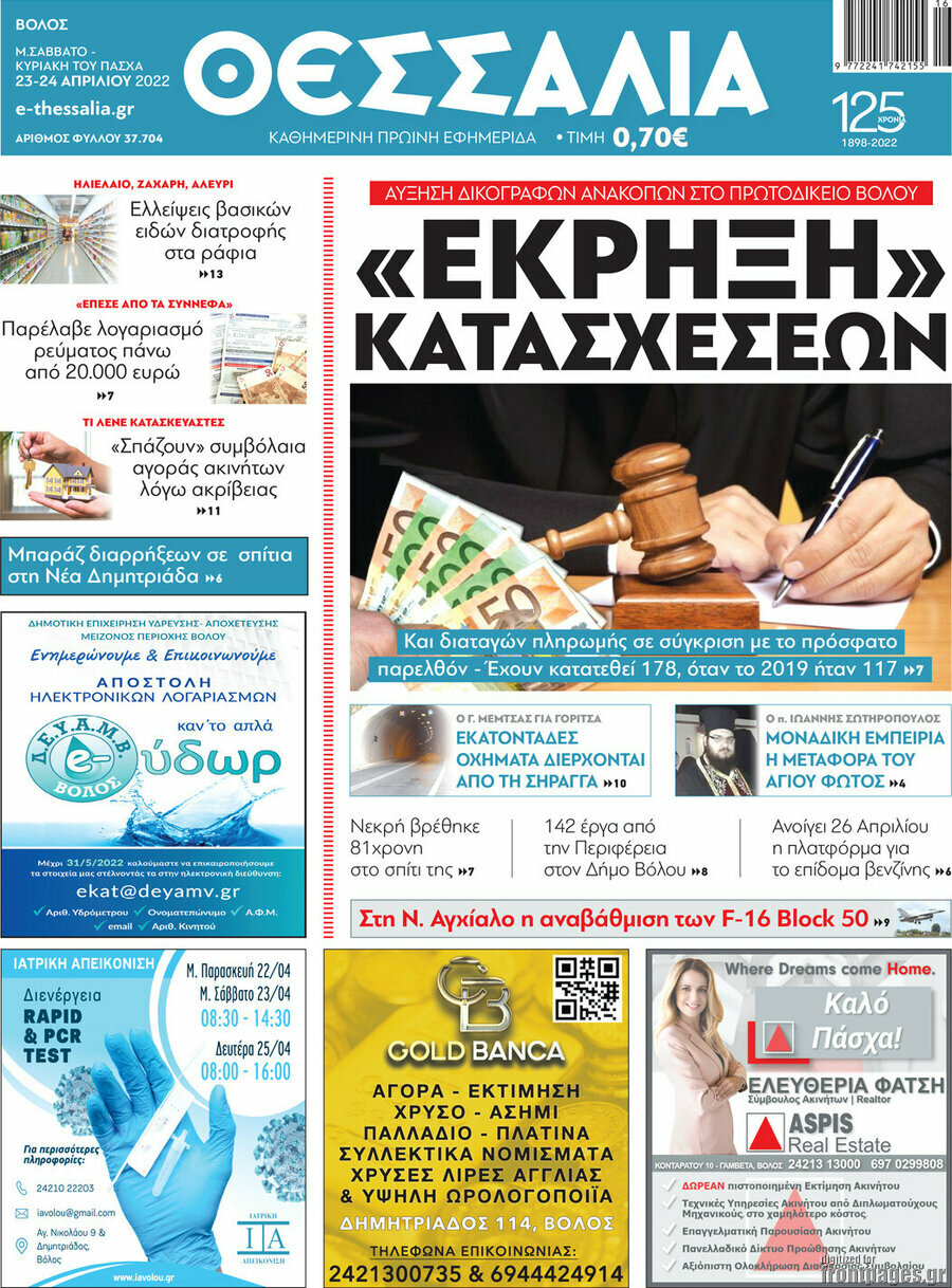 Θεσσαλία