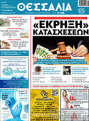 /Θεσσαλία