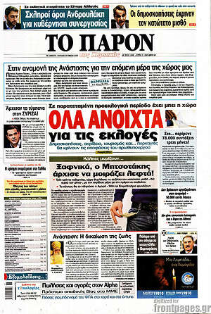 Πρωτοσέλιδο εφημερίδας Το Παρόν - protoselida