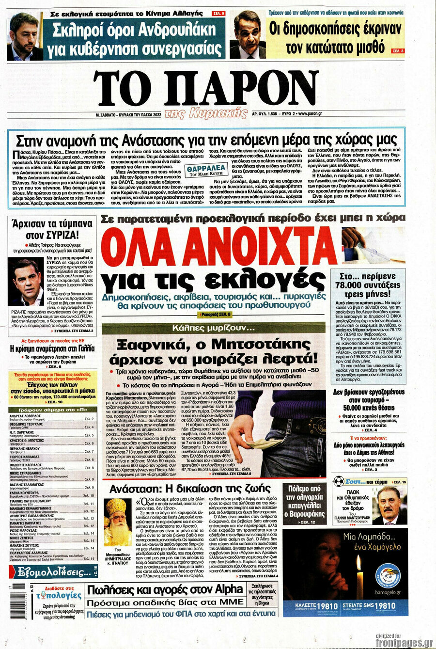 Το Παρόν