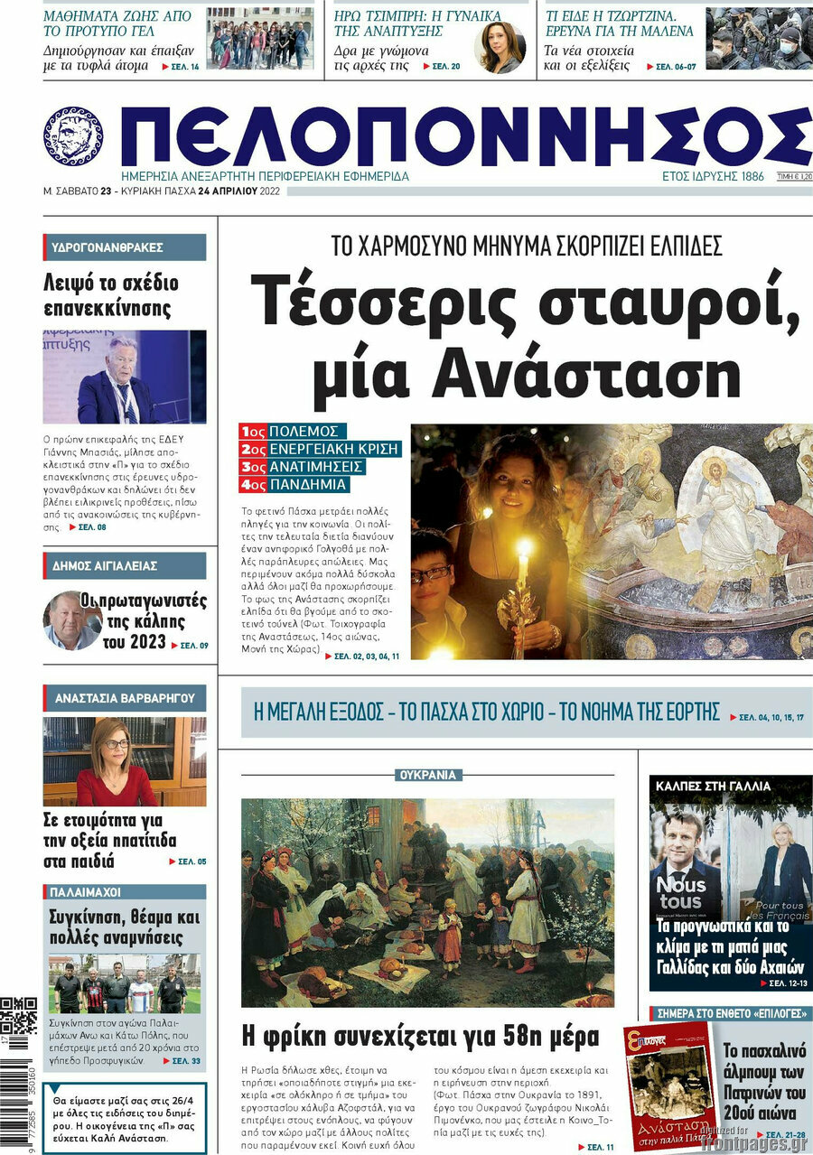 Πελοπόννησος