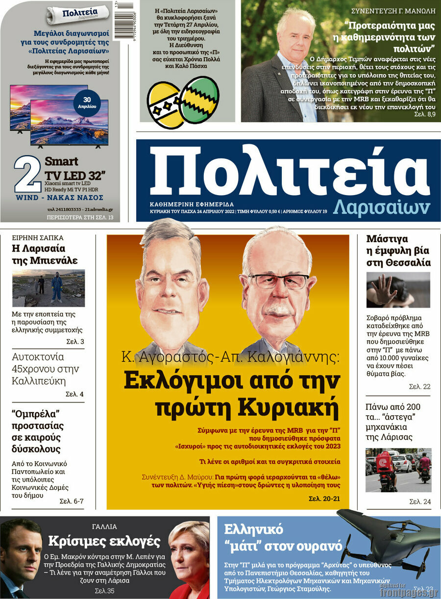 Πολιτεία Λαρισαίων