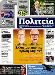 /Πολιτεία Λαρισαίων