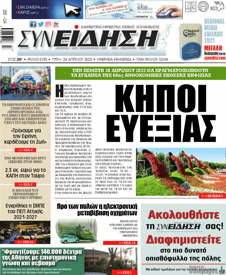 Συνείδηση