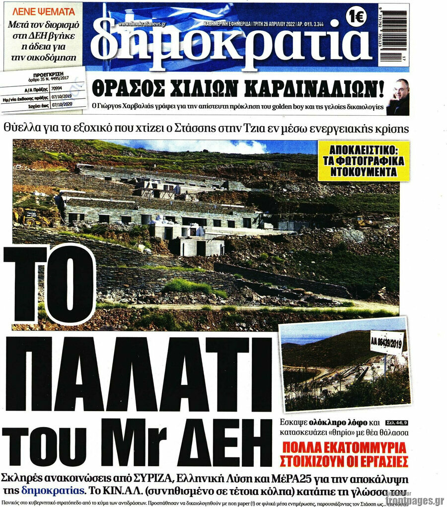 Δημοκρατία