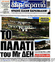 /Δημοκρατία