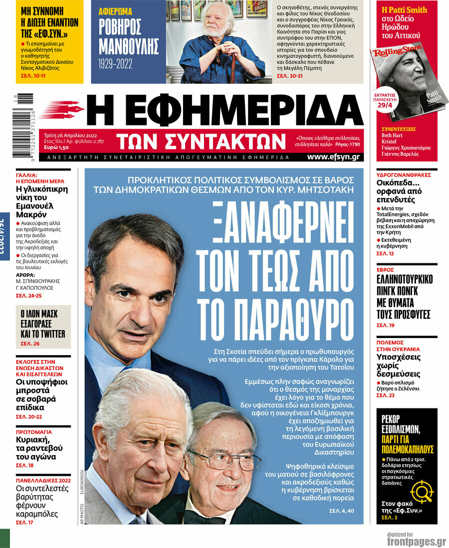 Η εφημερίδα των συντακτών