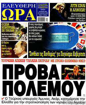 Πρωτοσέλιδο εφημερίδας Ελεύθερη ώρα - protoselida