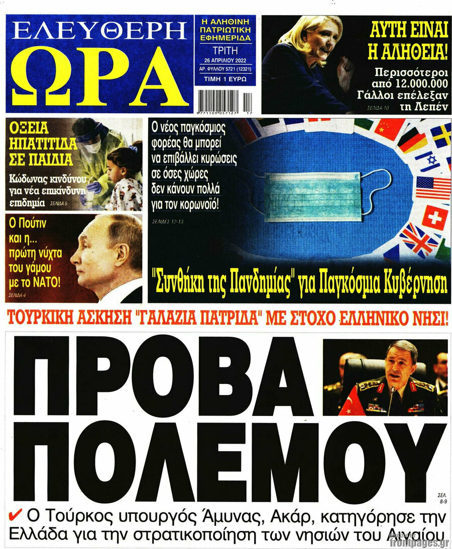 Ελεύθερη ώρα