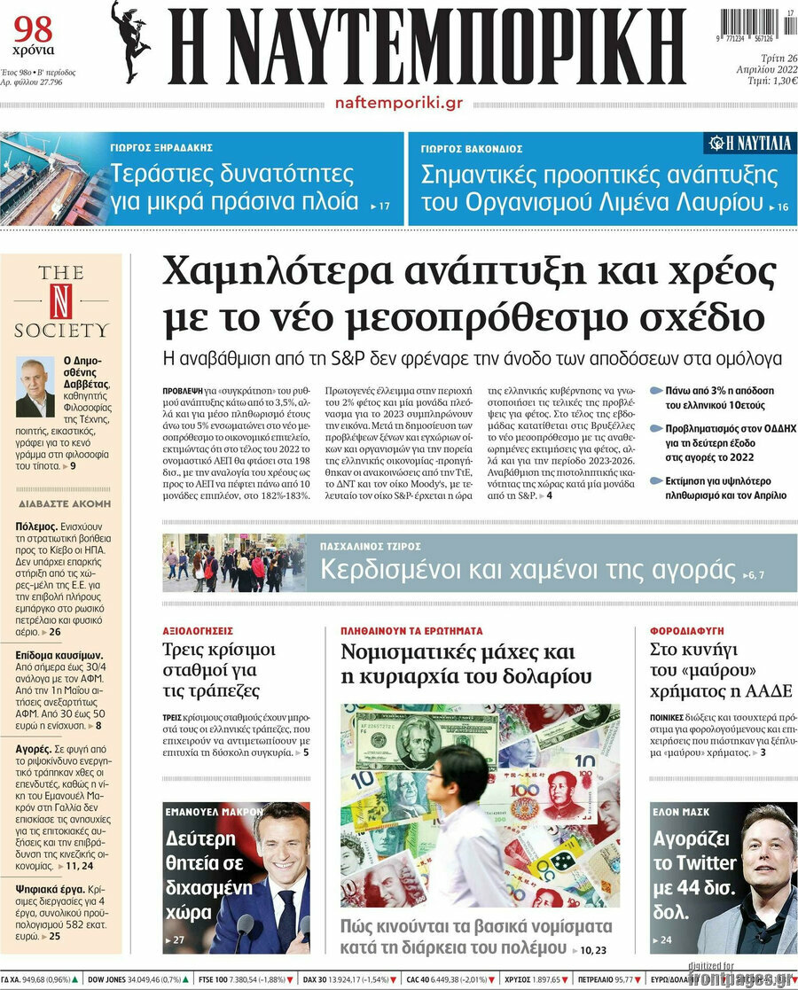 Η Ναυτεμπορική