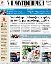 /Η Ναυτεμπορική